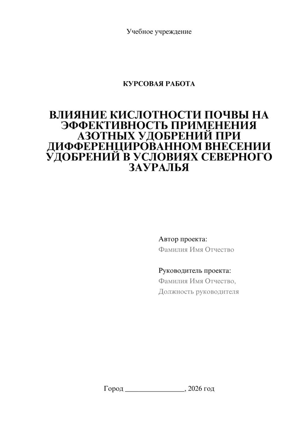 Предпросмотр курсовой работы 1