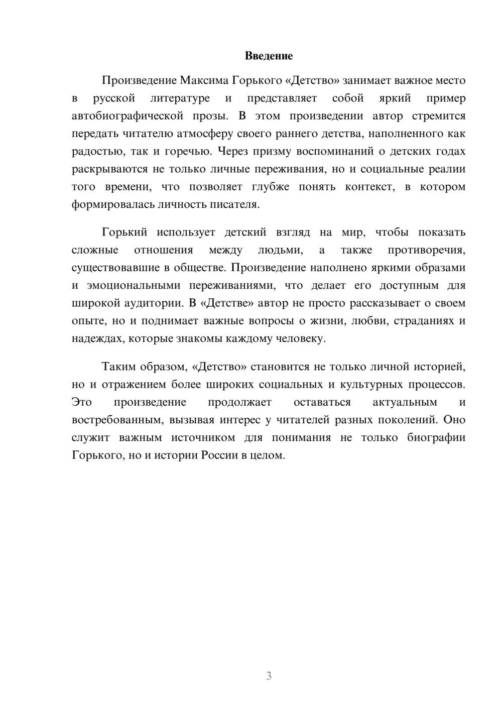Предпросмотр реферата 3