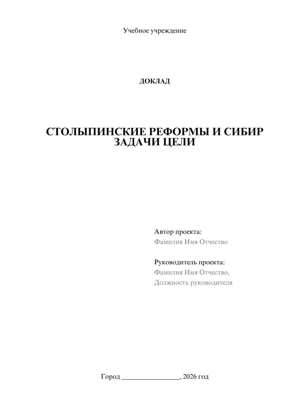 Предпросмотр доклада 1