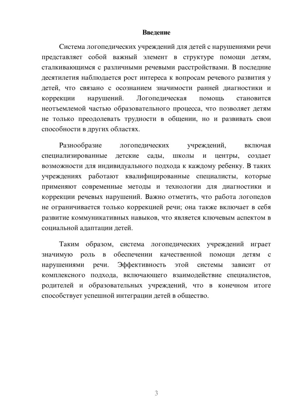 Предпросмотр реферата 3