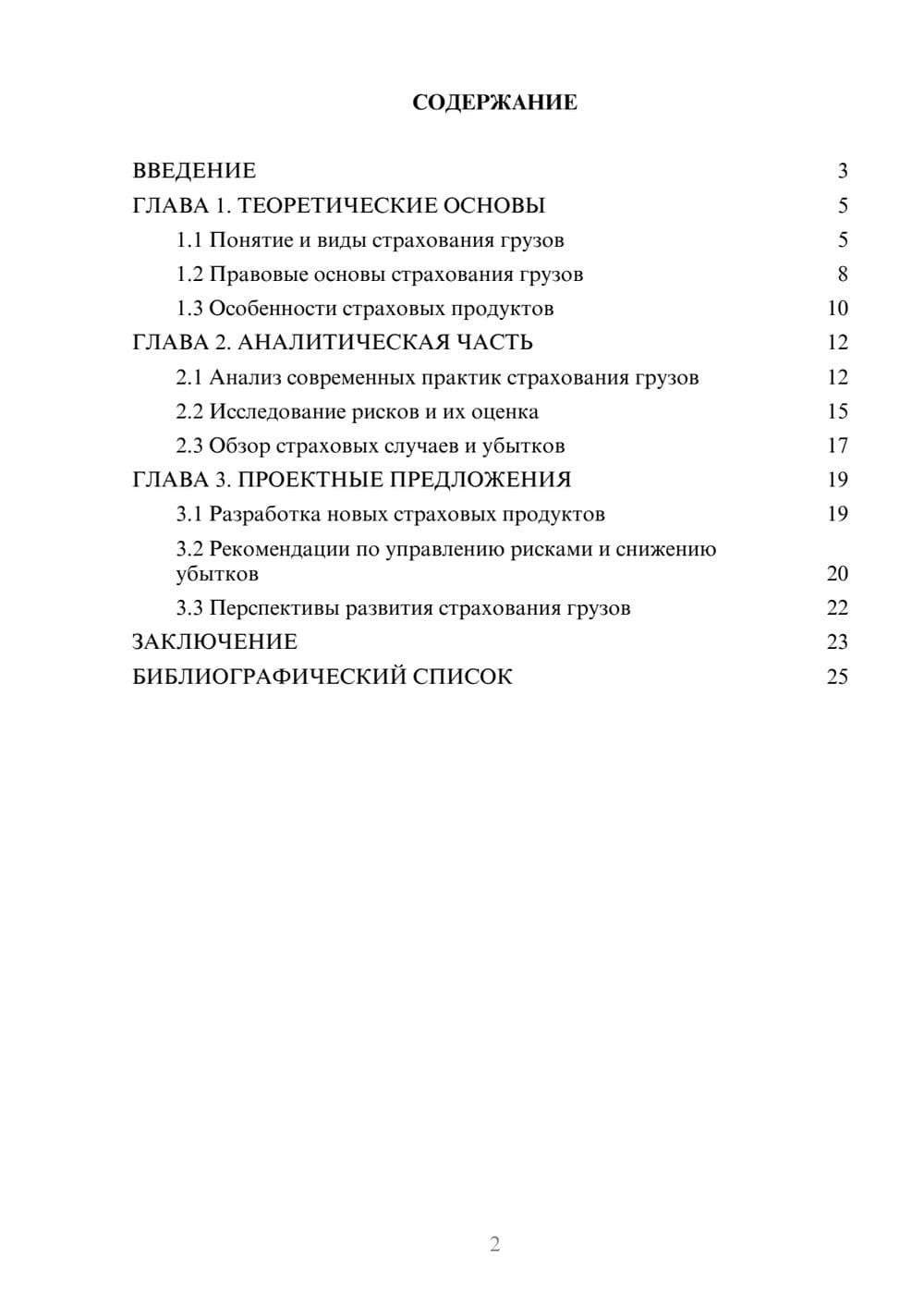 Предпросмотр курсовой работы 2