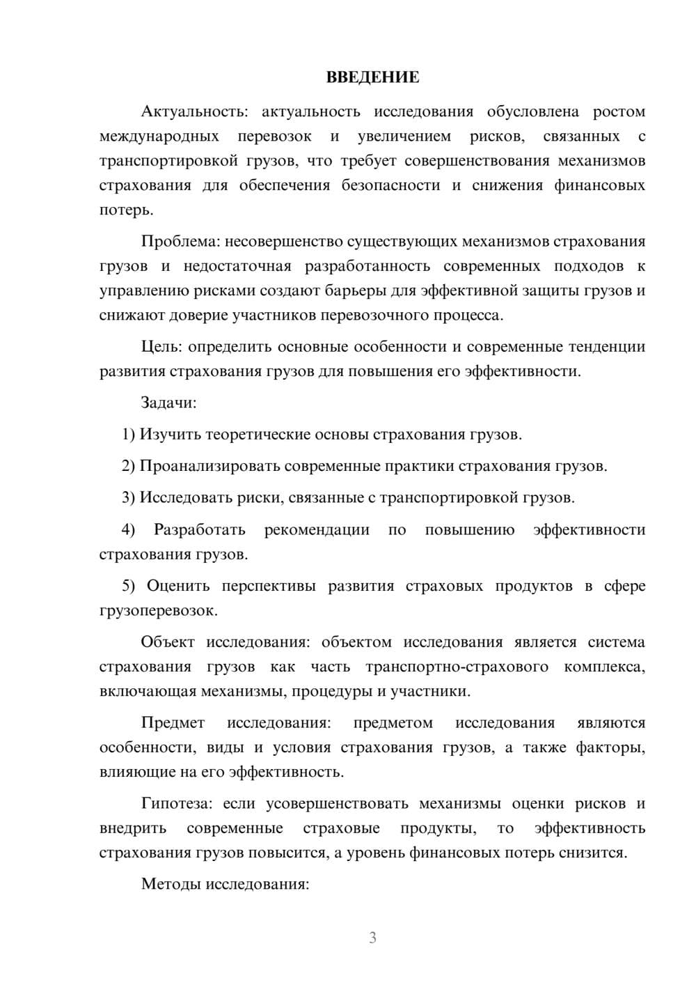 Предпросмотр курсовой работы 3