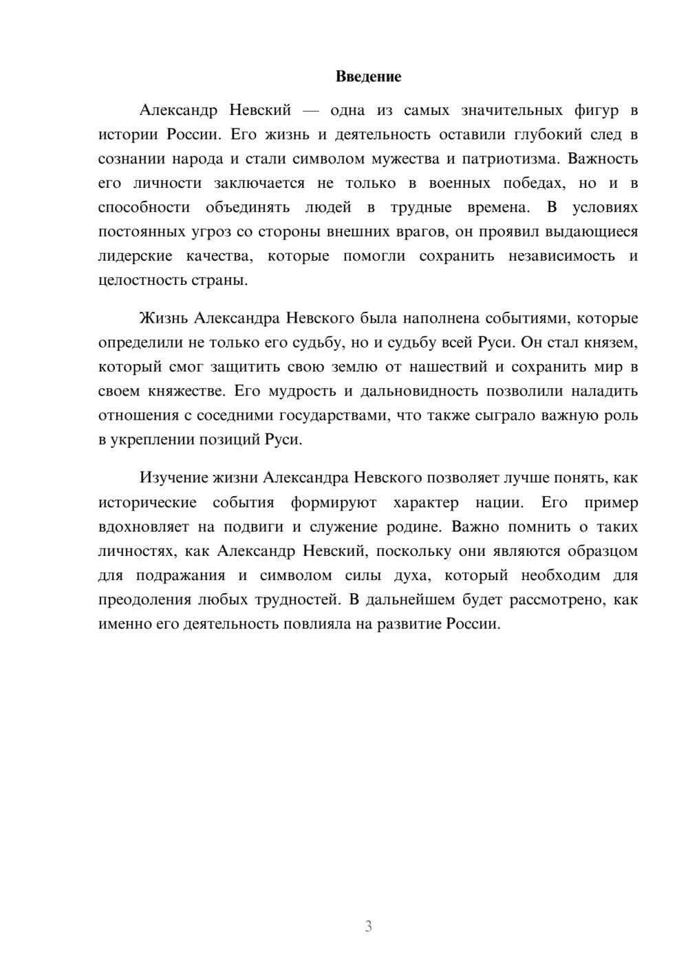 Предпросмотр реферата 3