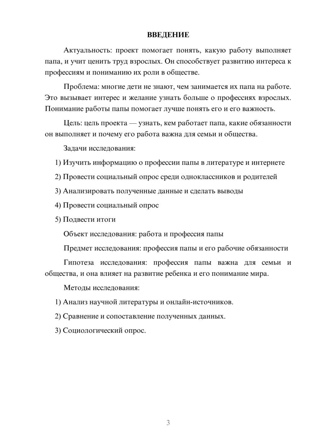 Предпросмотр проекта 3