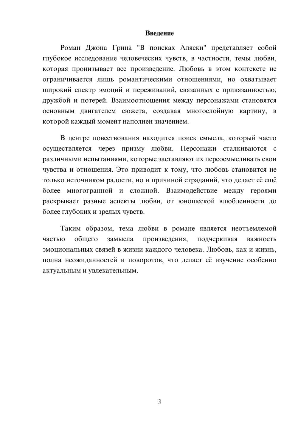 Предпросмотр реферата 3