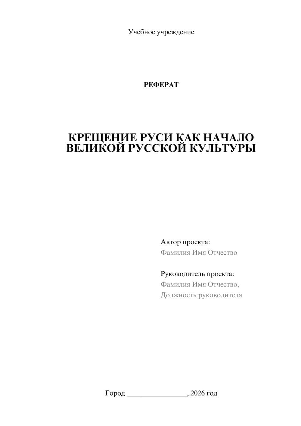 Предпросмотр реферата 1