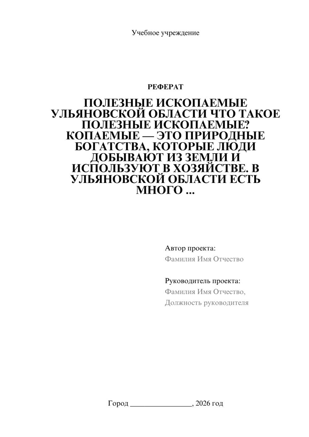 Предпросмотр реферата 1