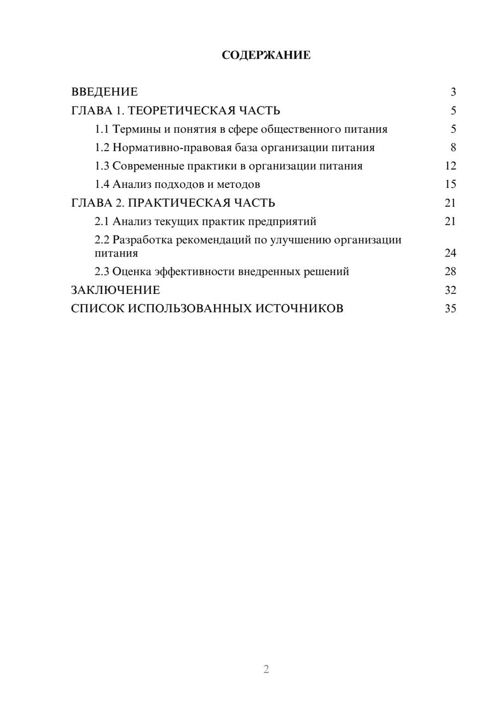 Предпросмотр курсовой работы 2