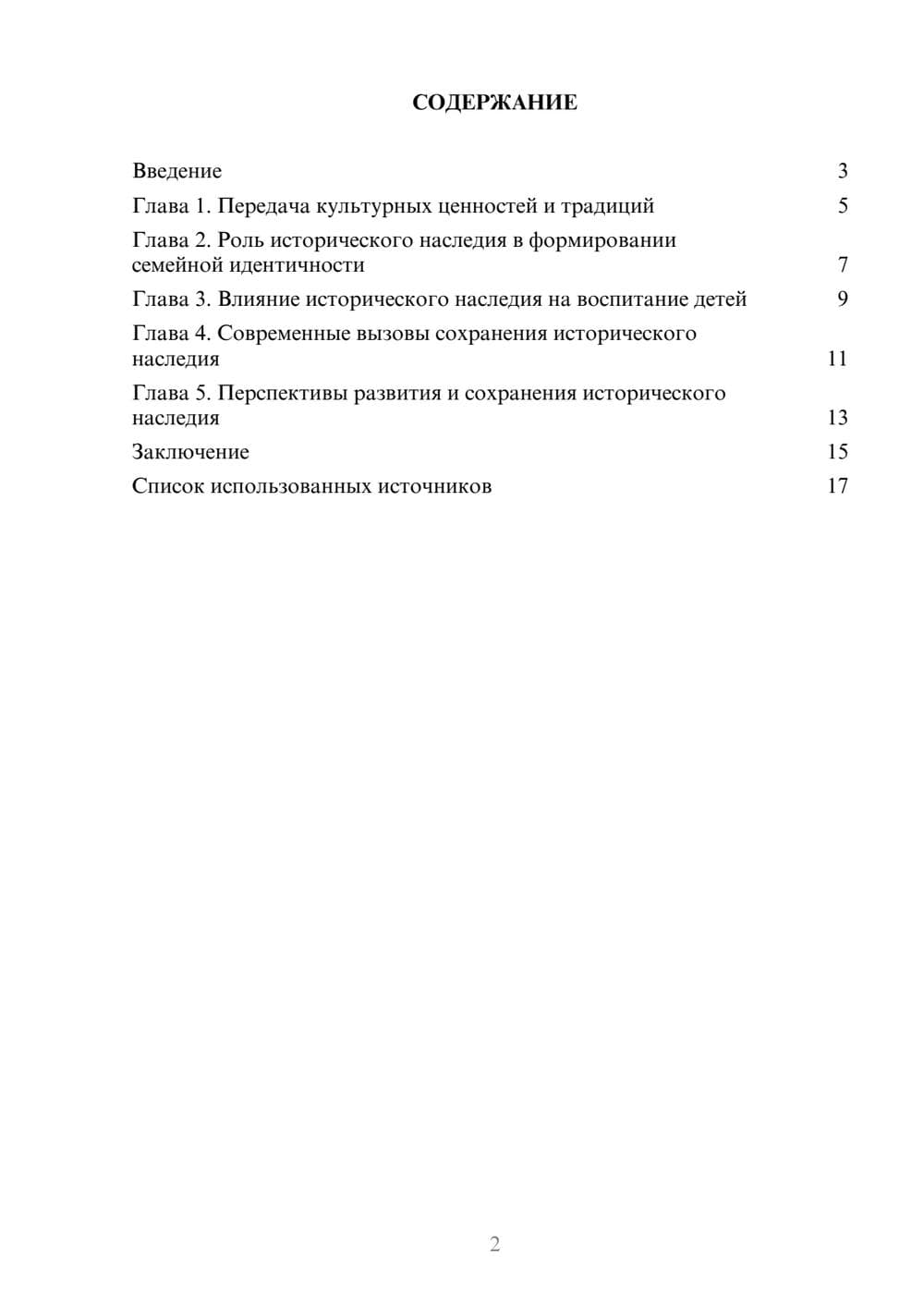 Предпросмотр реферата 2