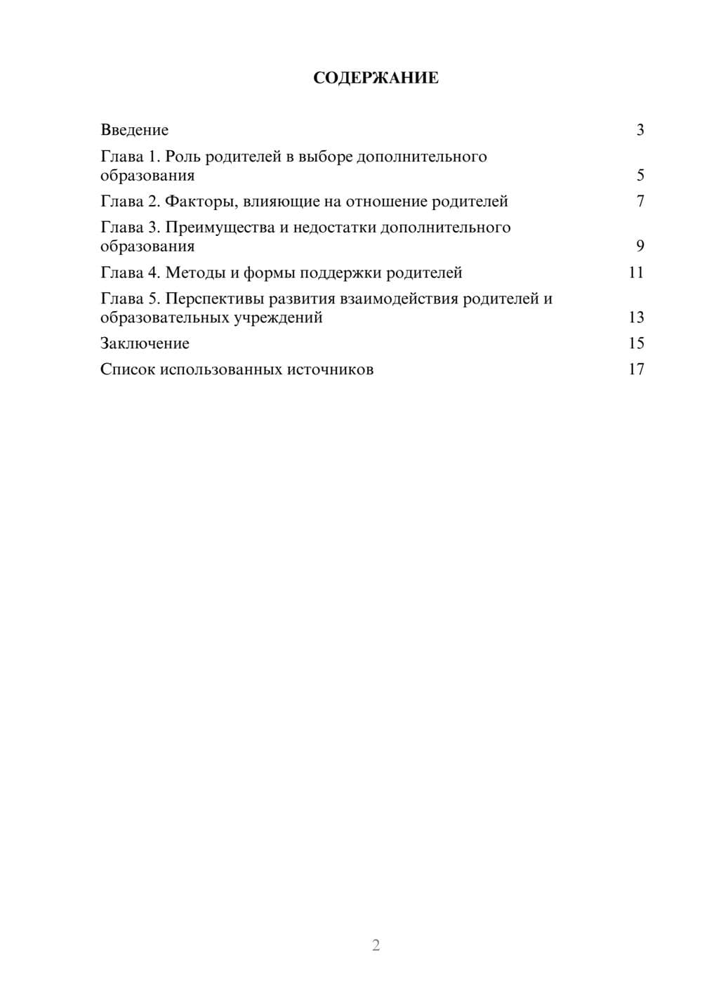 Предпросмотр реферата 2