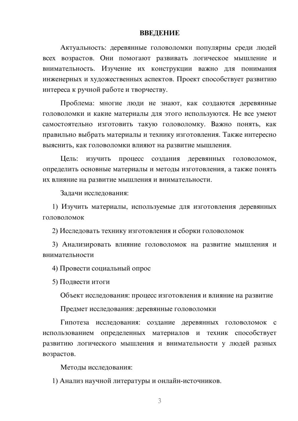 Предпросмотр проекта 3