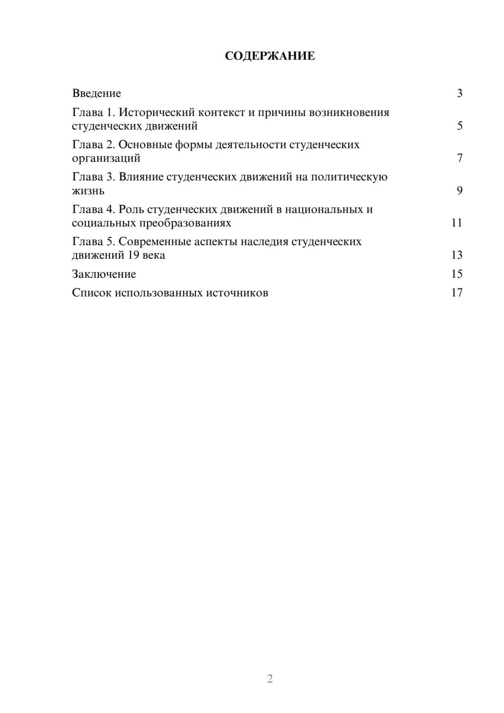 Предпросмотр реферата 2