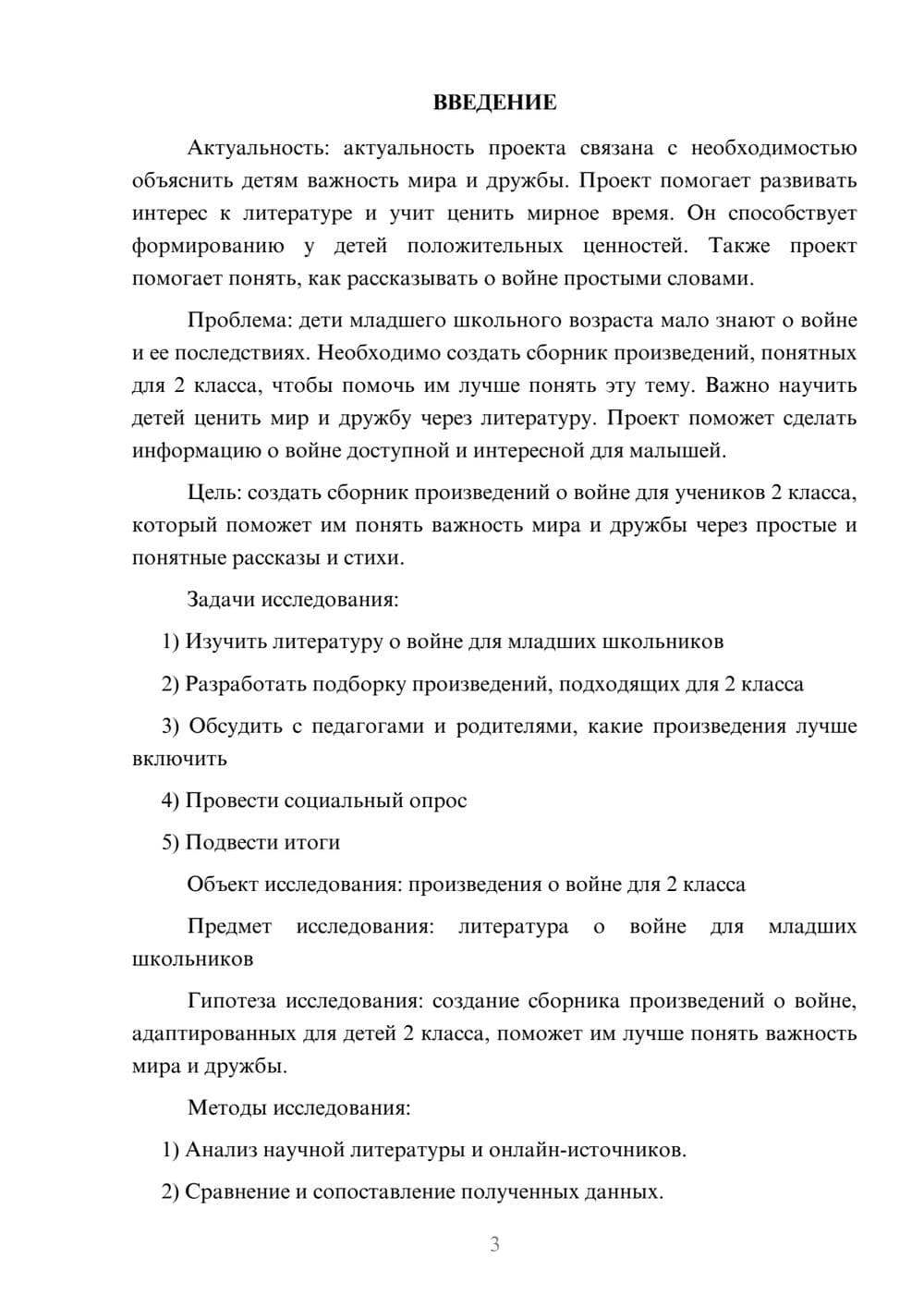 Предпросмотр проекта 3