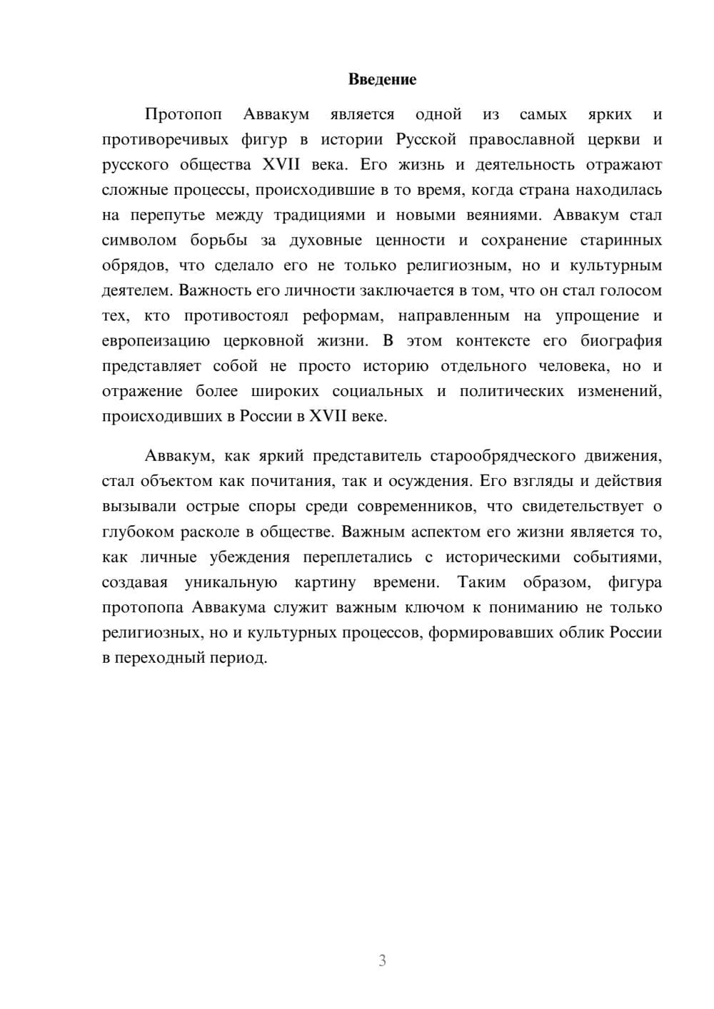 Предпросмотр реферата 3