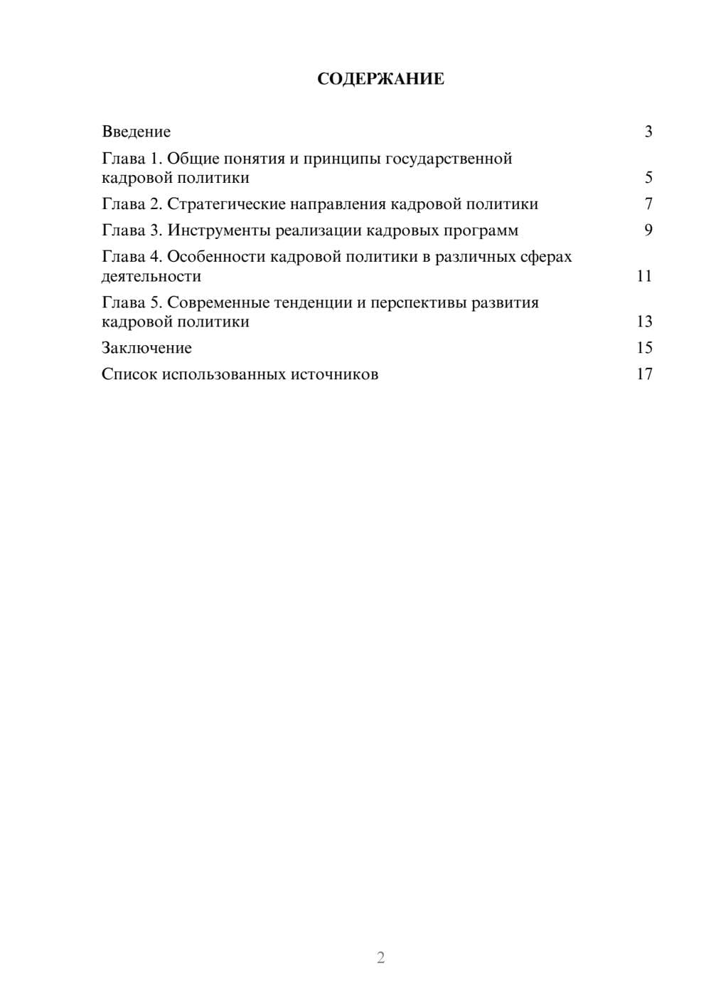 Предпросмотр реферата 2