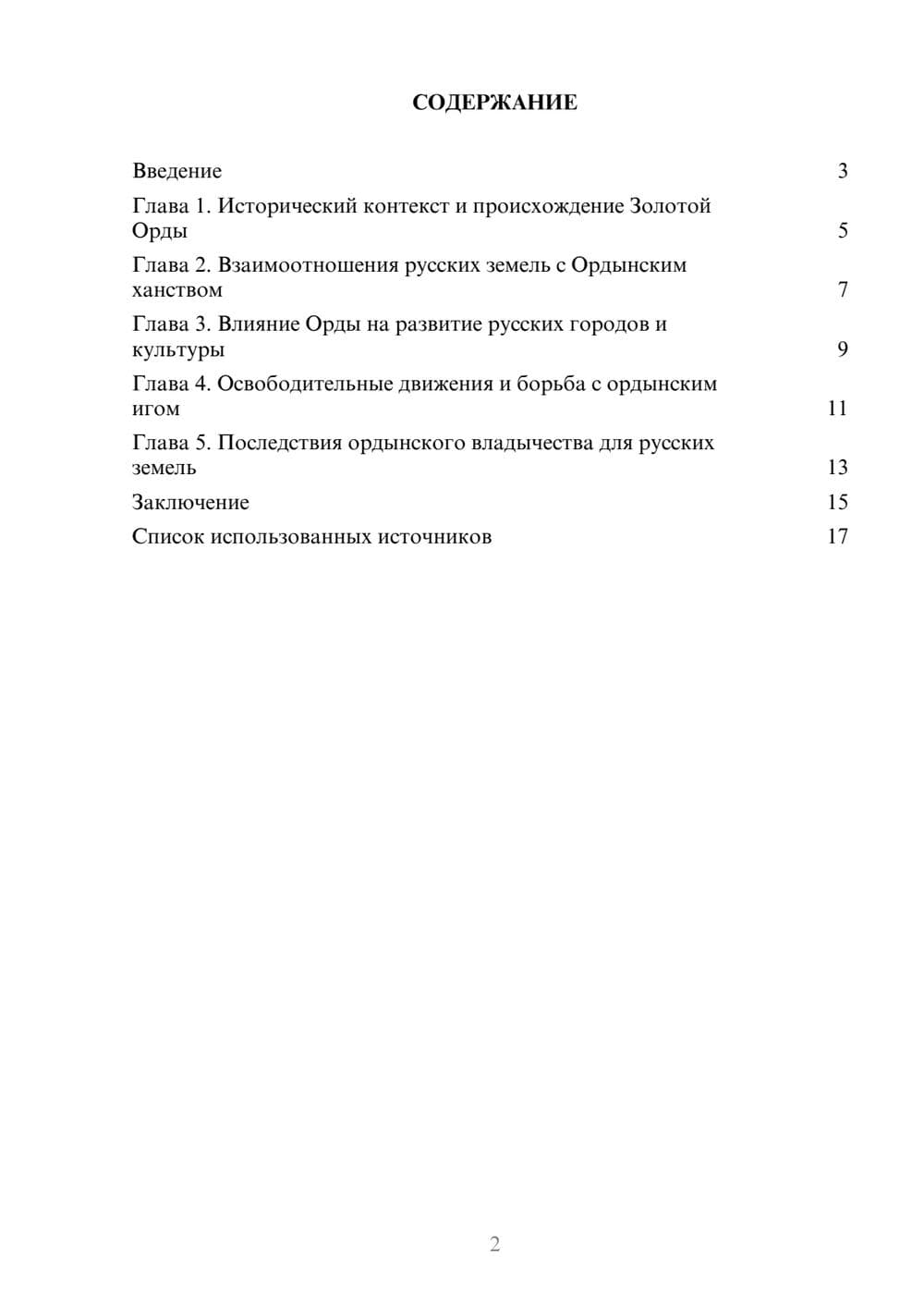 Предпросмотр реферата 2