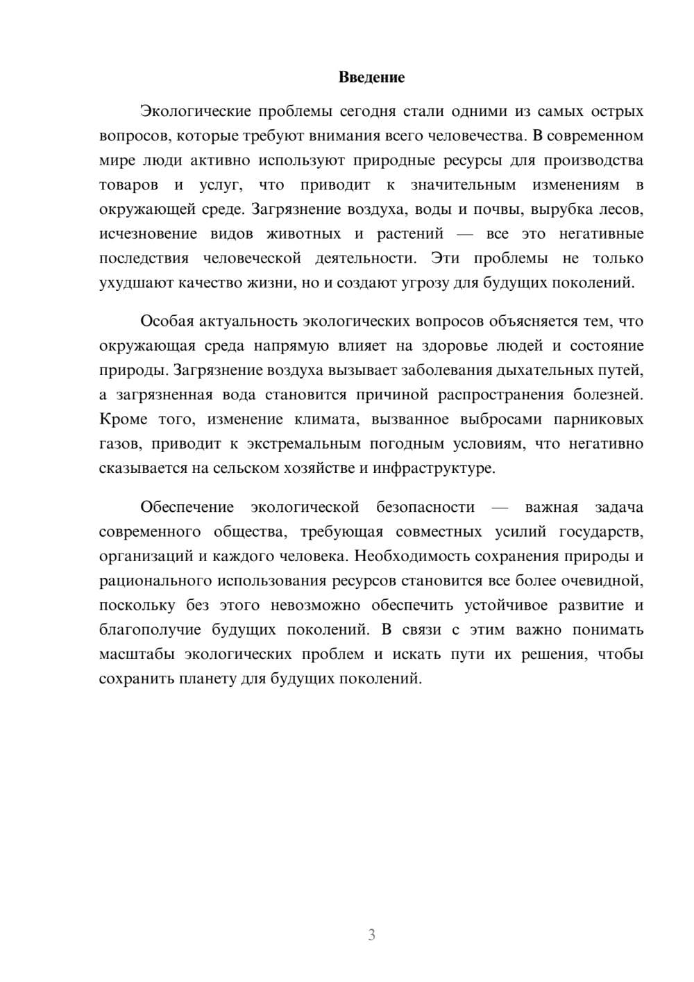 Предпросмотр доклада 3