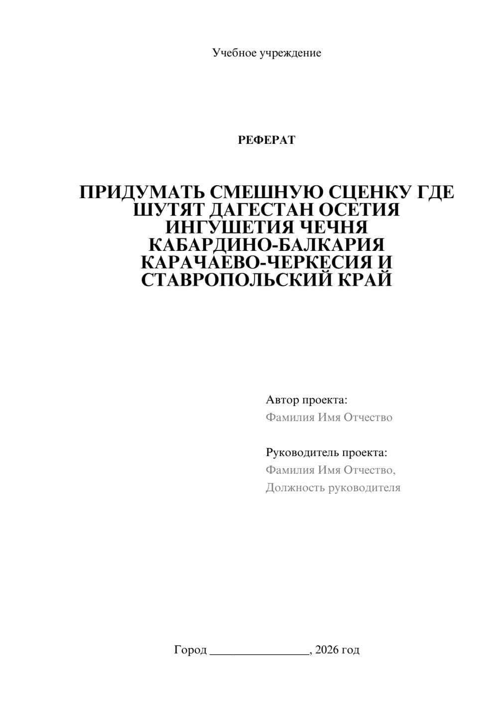 Предпросмотр реферата 1