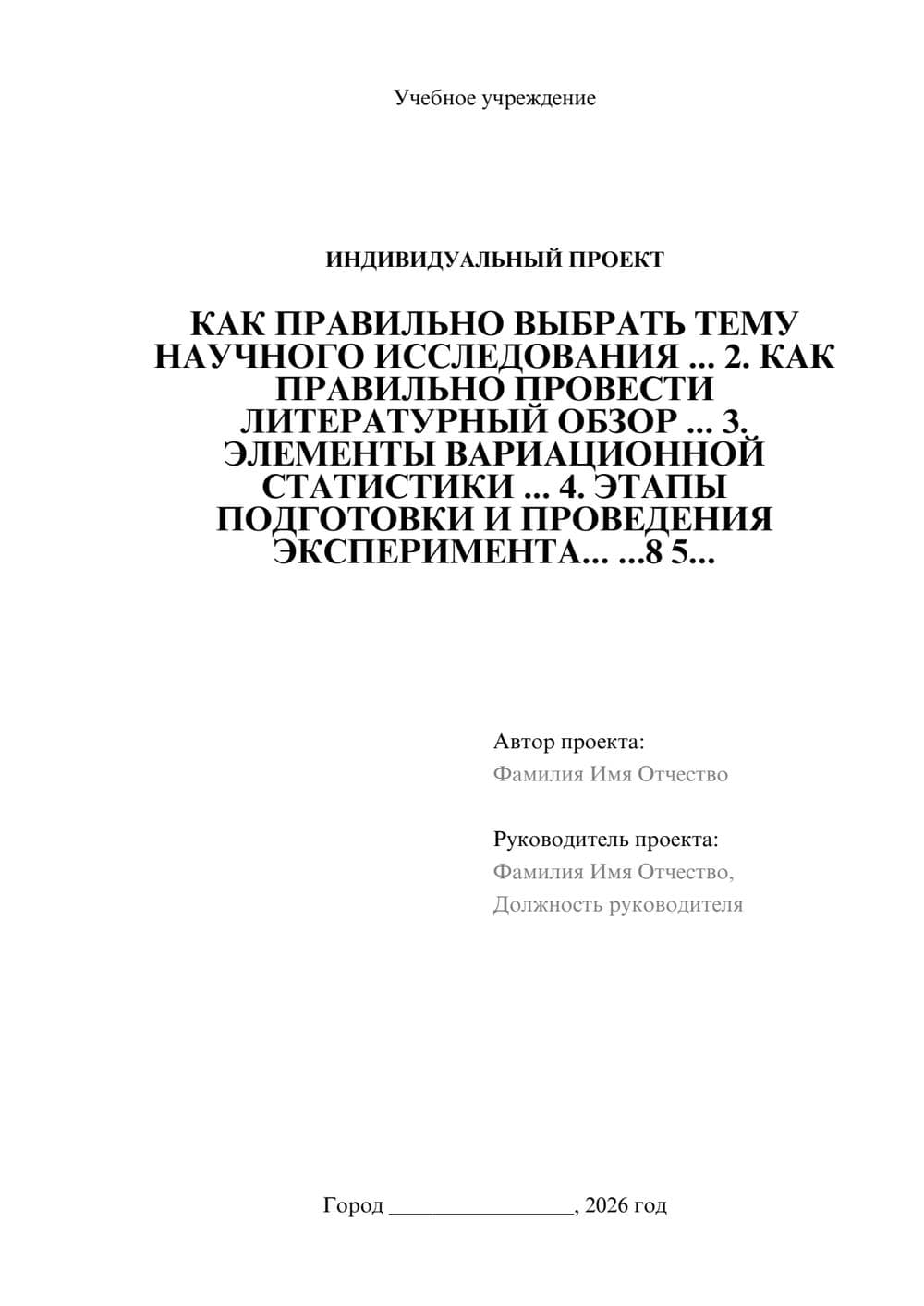 Предпросмотр проекта 1