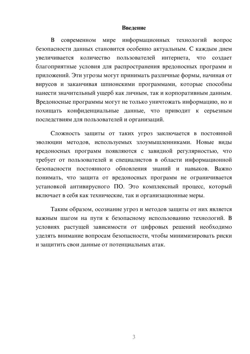 Предпросмотр реферата 3