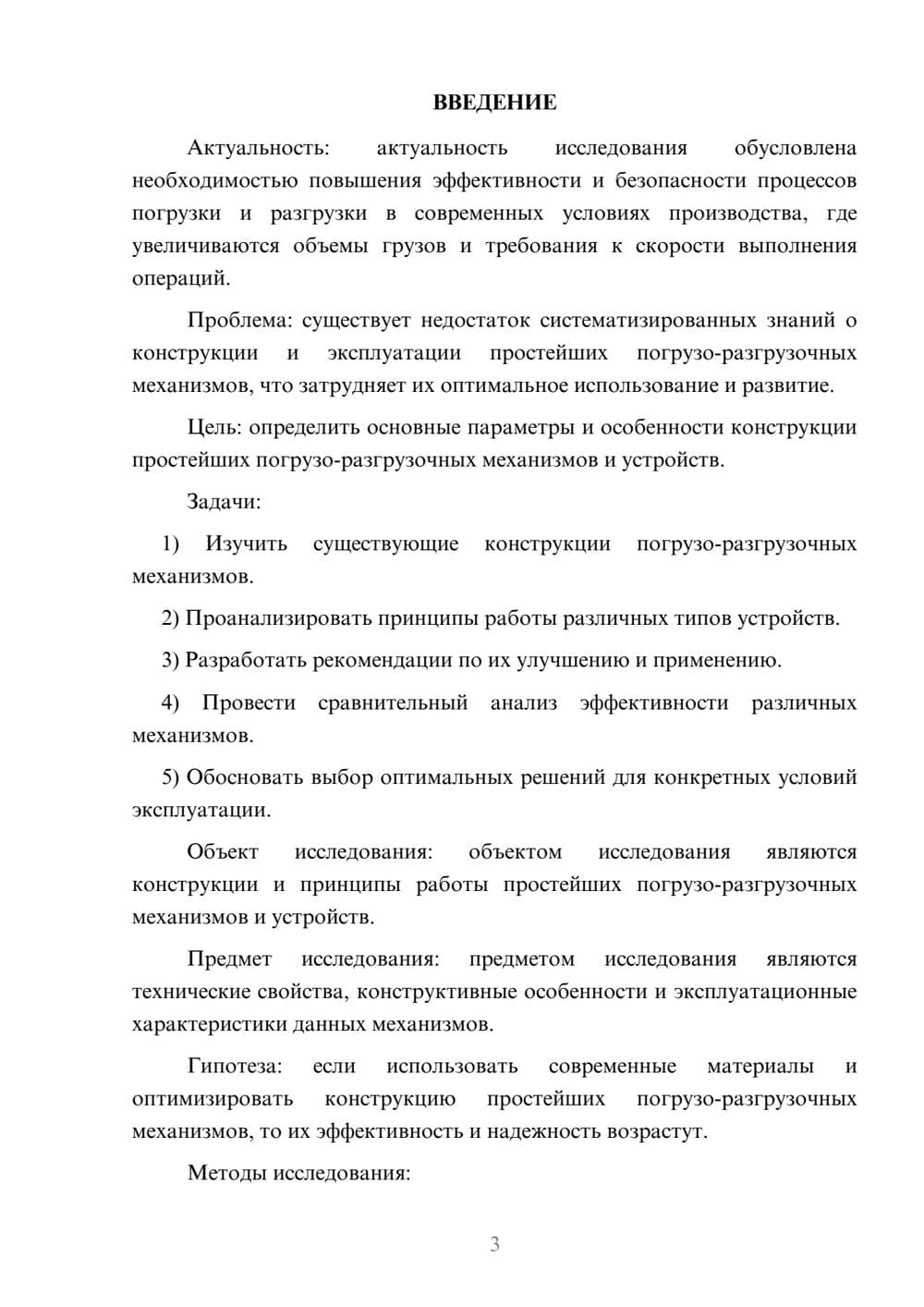 Предпросмотр курсовой работы 3