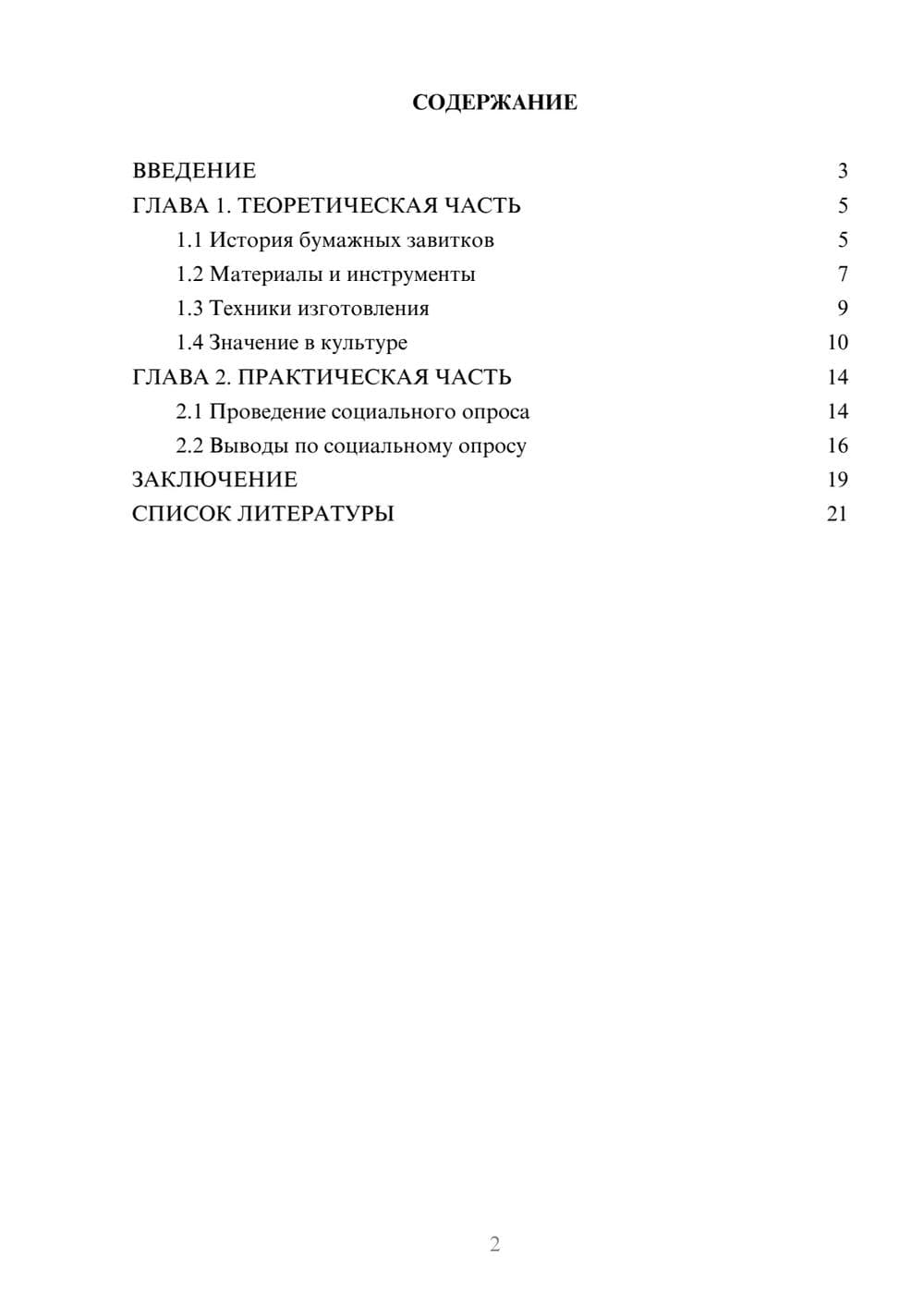 Предпросмотр проекта 2