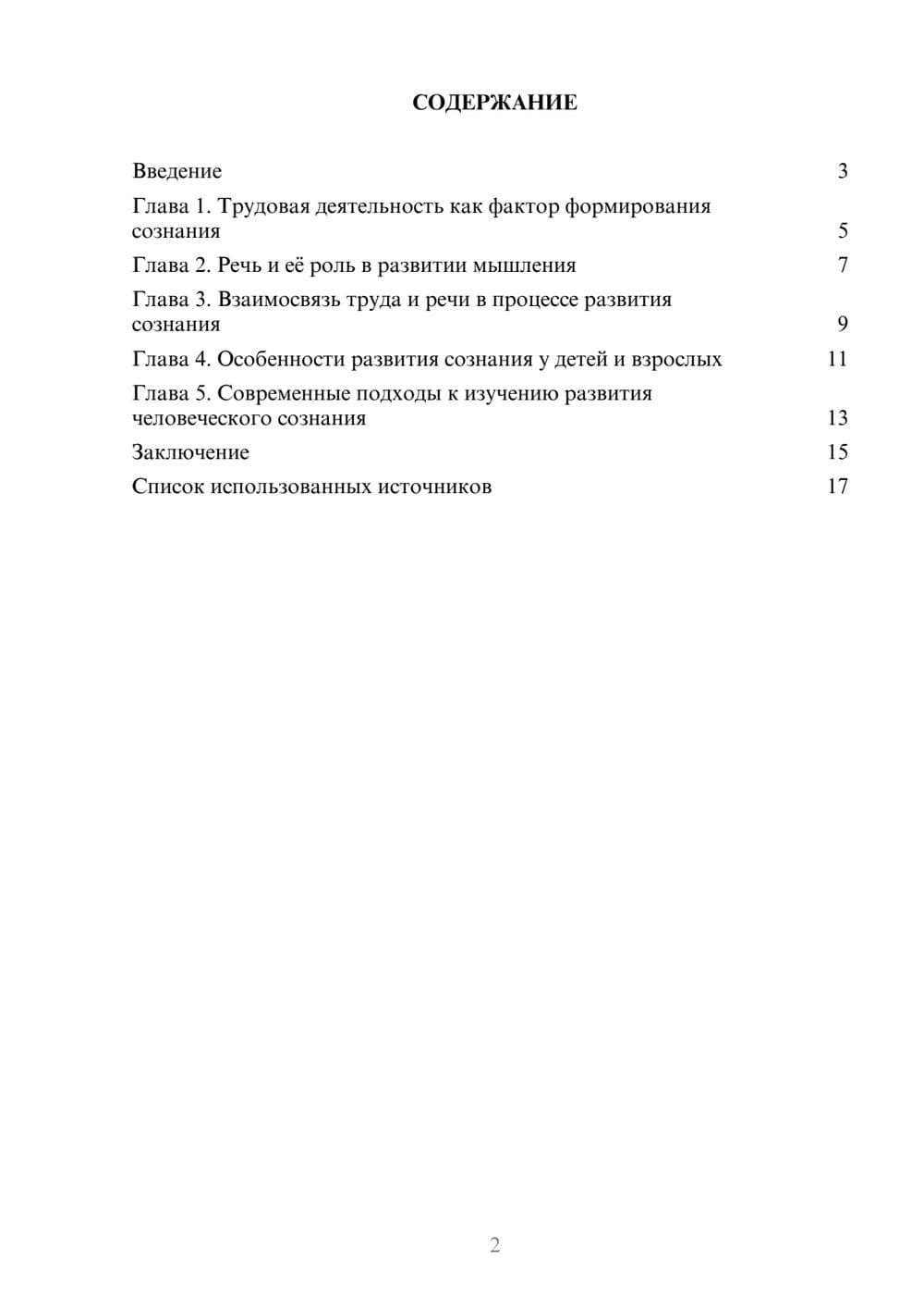Предпросмотр реферата 2