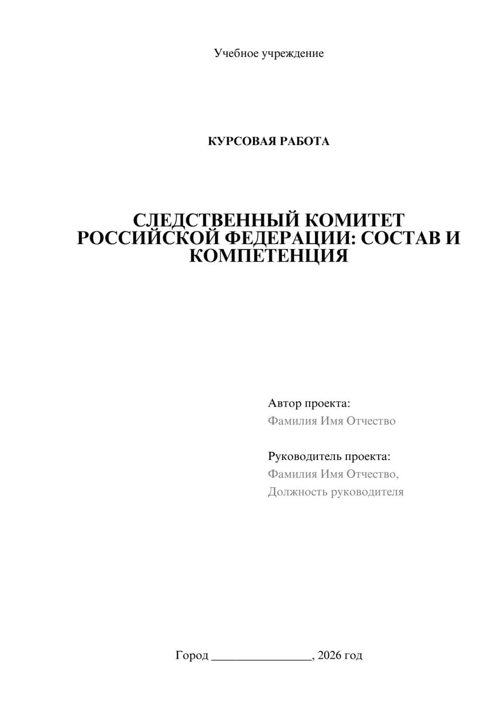 Предпросмотр курсовой работы 1