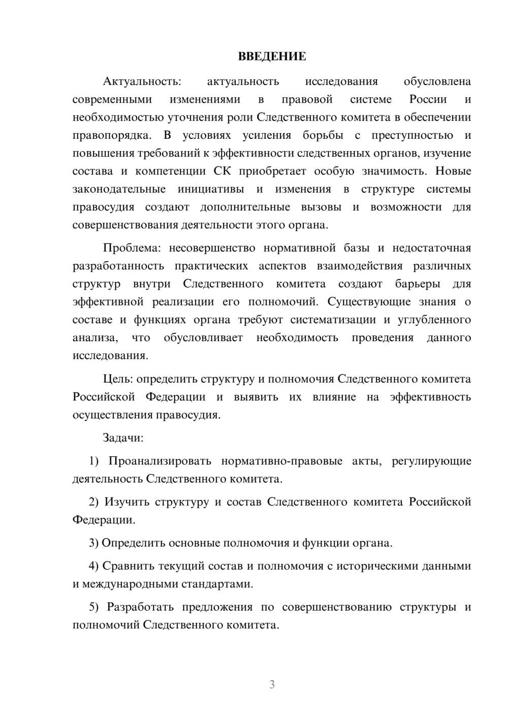 Предпросмотр курсовой работы 3
