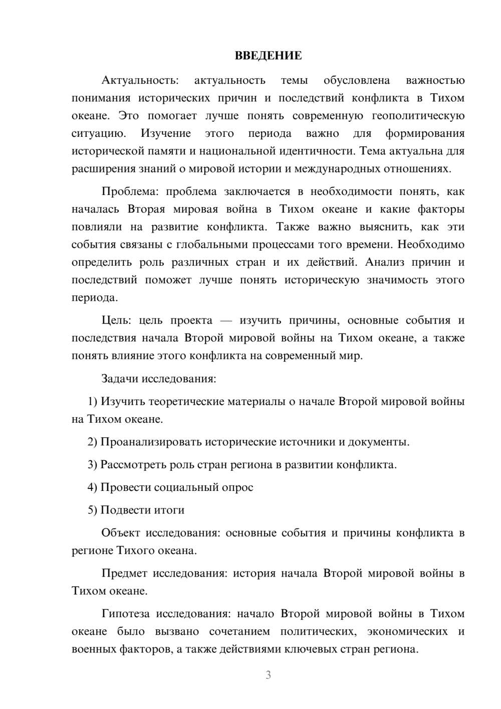 Предпросмотр проекта 3