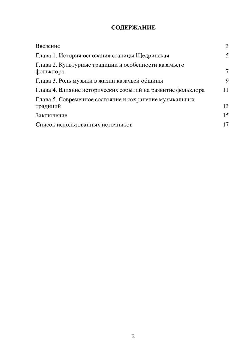 Предпросмотр реферата 2