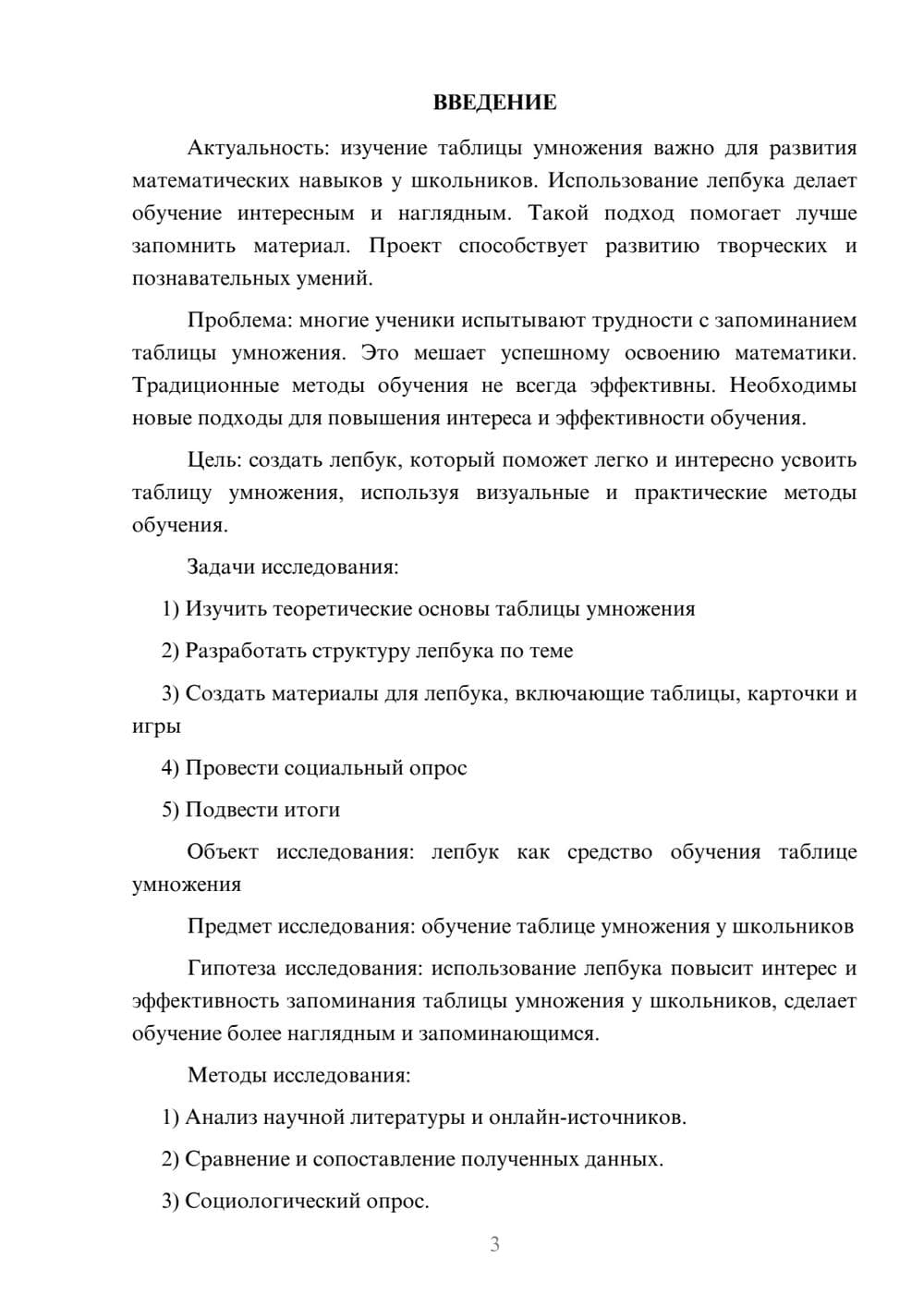 Предпросмотр проекта 3