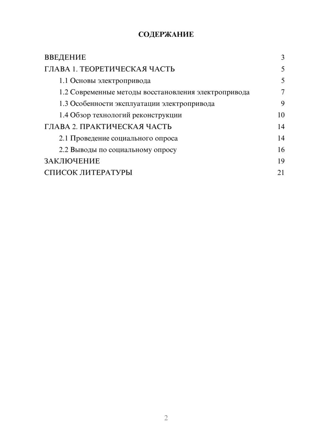 Предпросмотр проекта 2