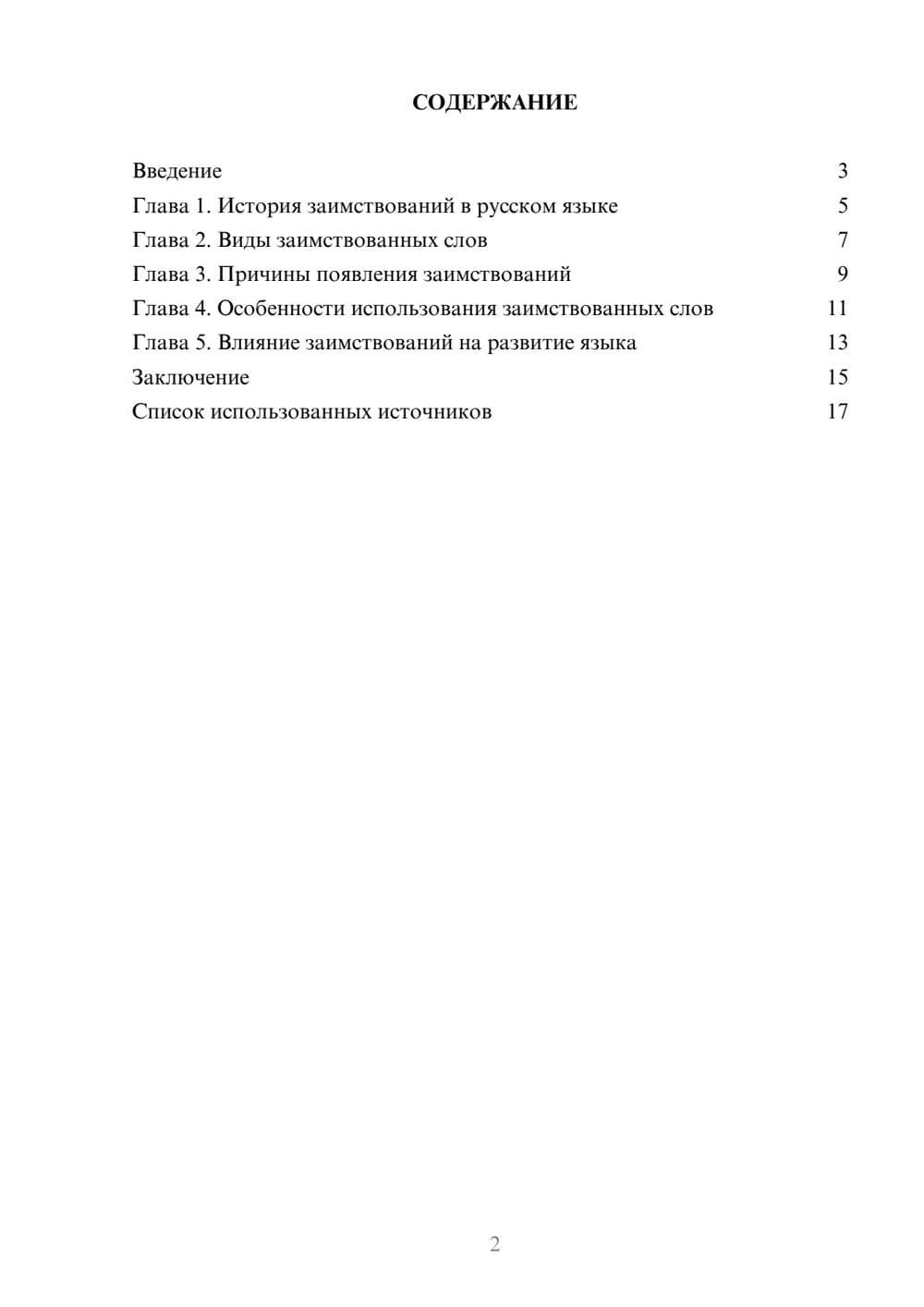 Предпросмотр реферата 2