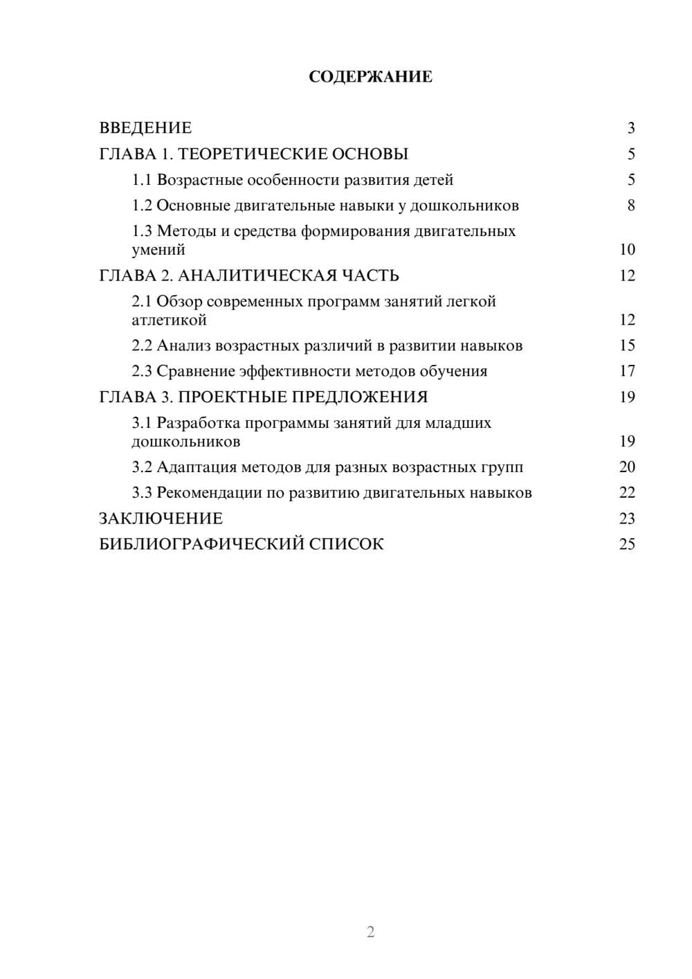 Предпросмотр курсовой работы 2