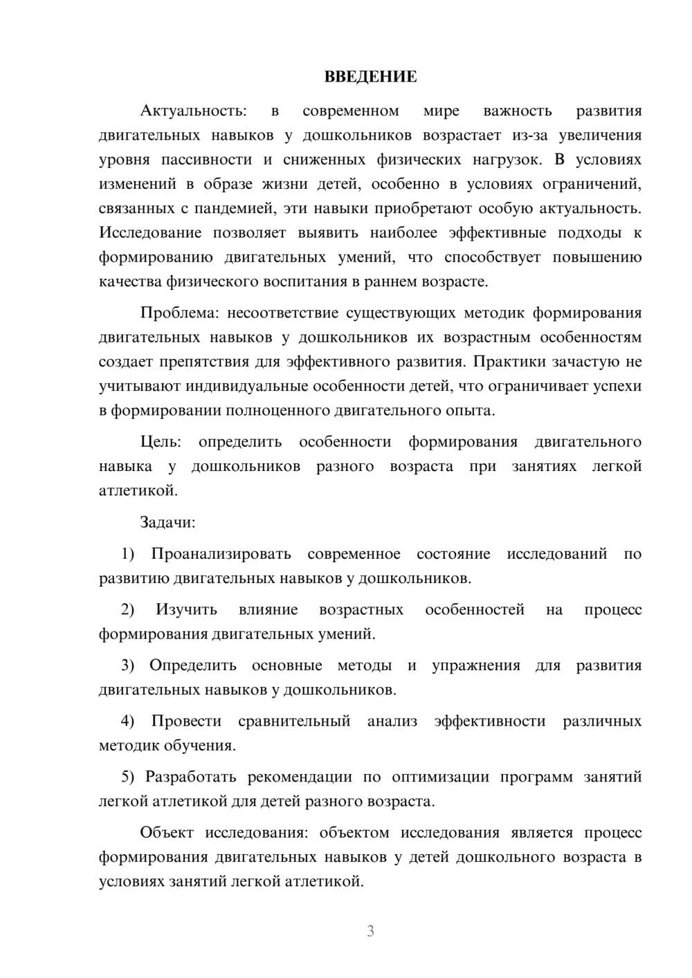 Предпросмотр курсовой работы 3