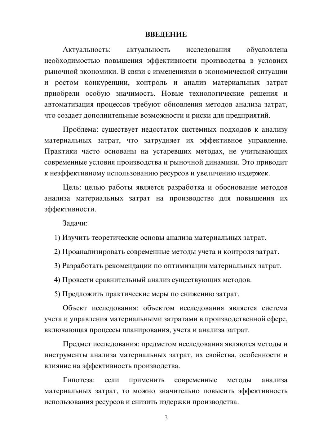 Предпросмотр курсовой работы 3