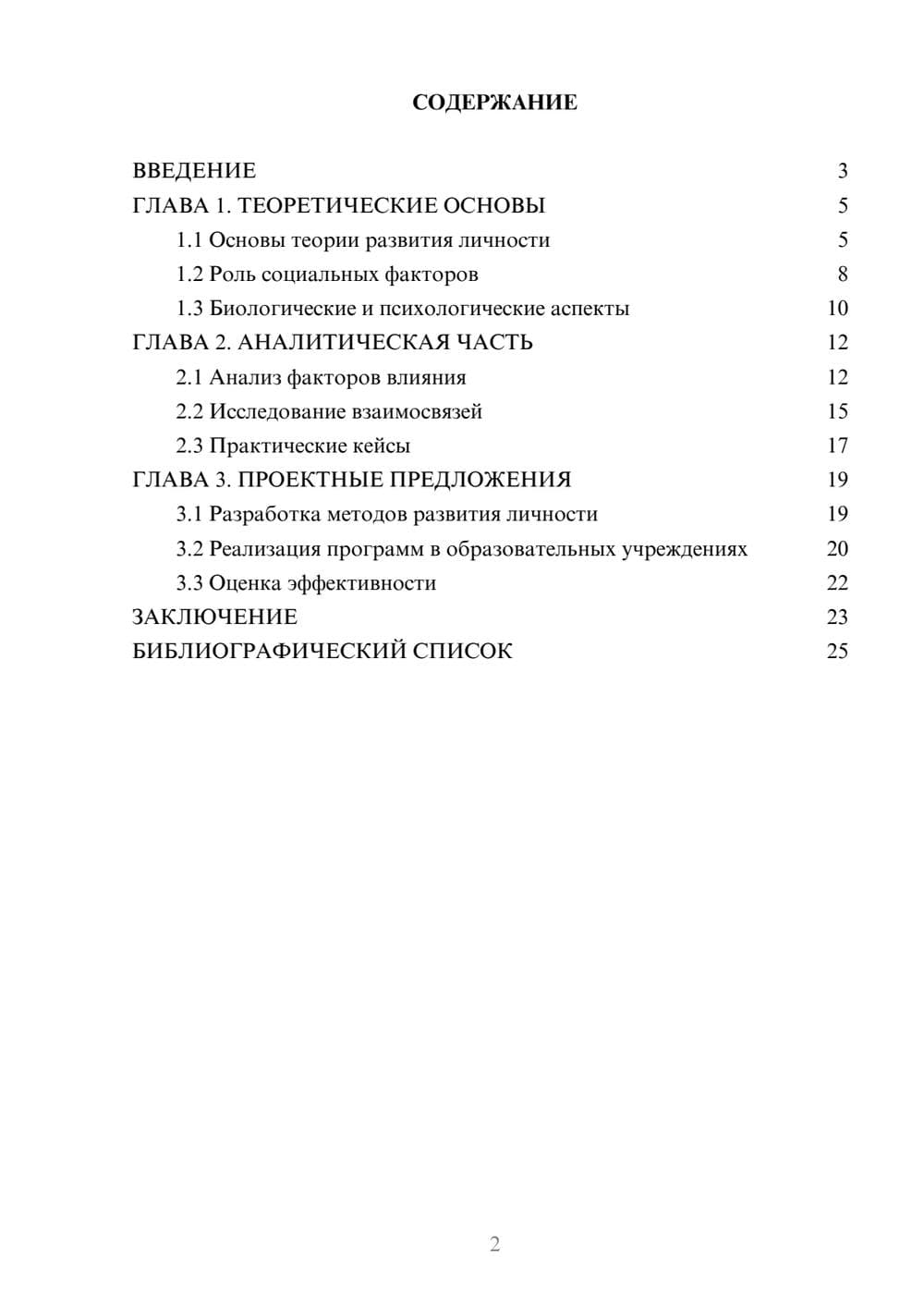 Предпросмотр курсовой работы 2