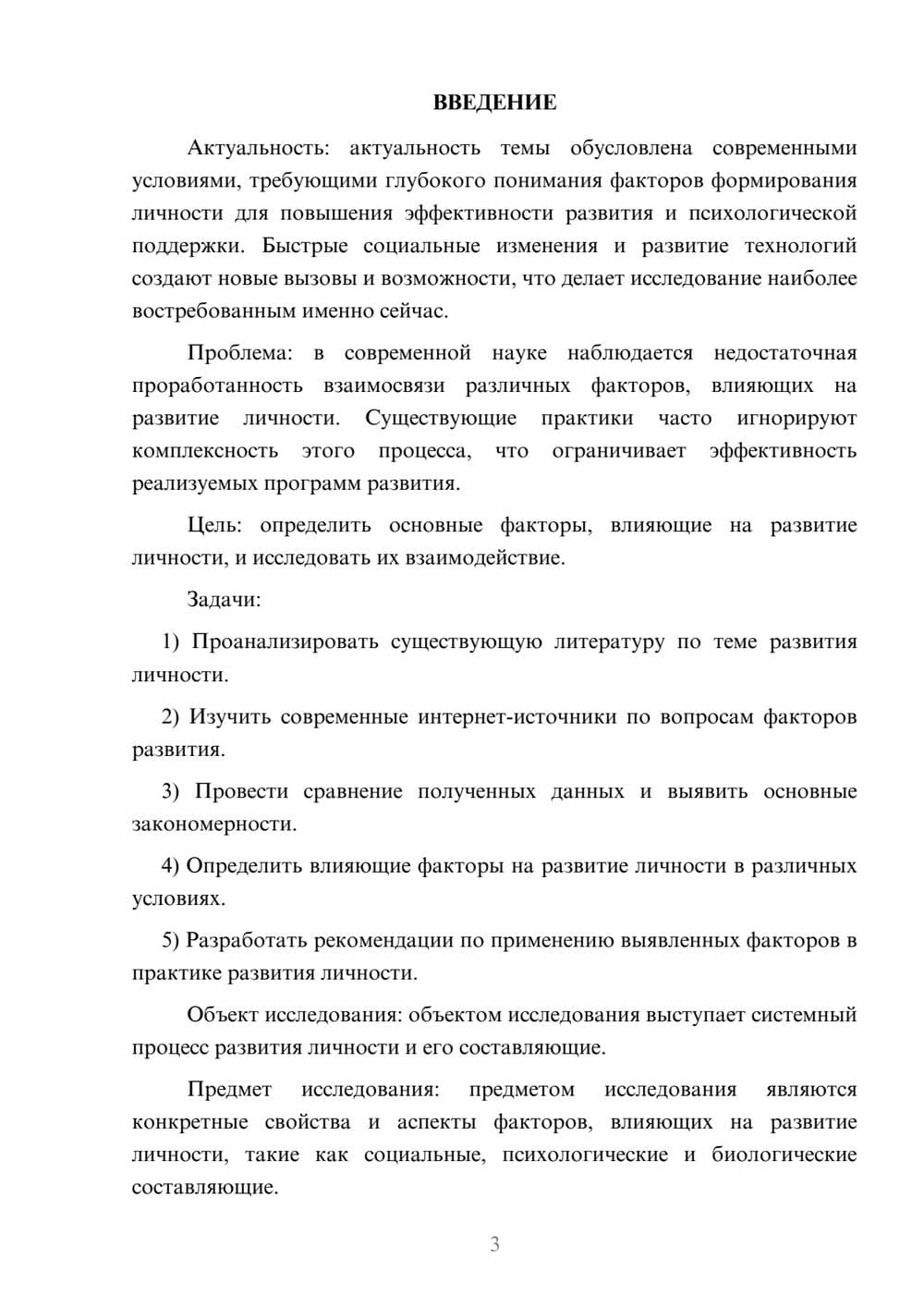 Предпросмотр курсовой работы 3