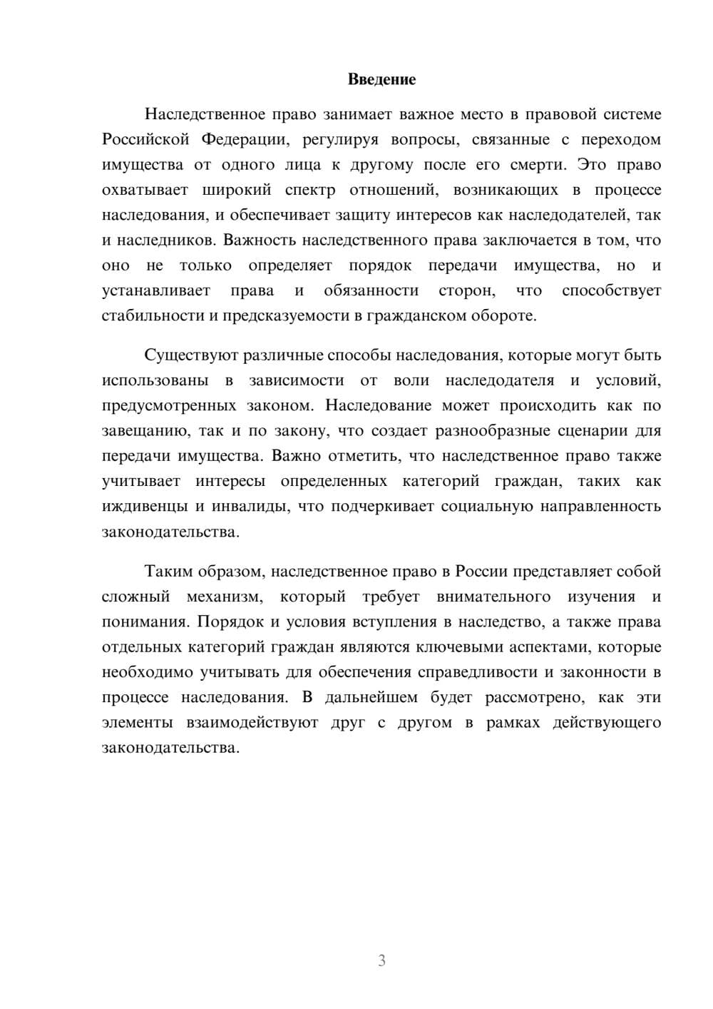 Предпросмотр реферата 3