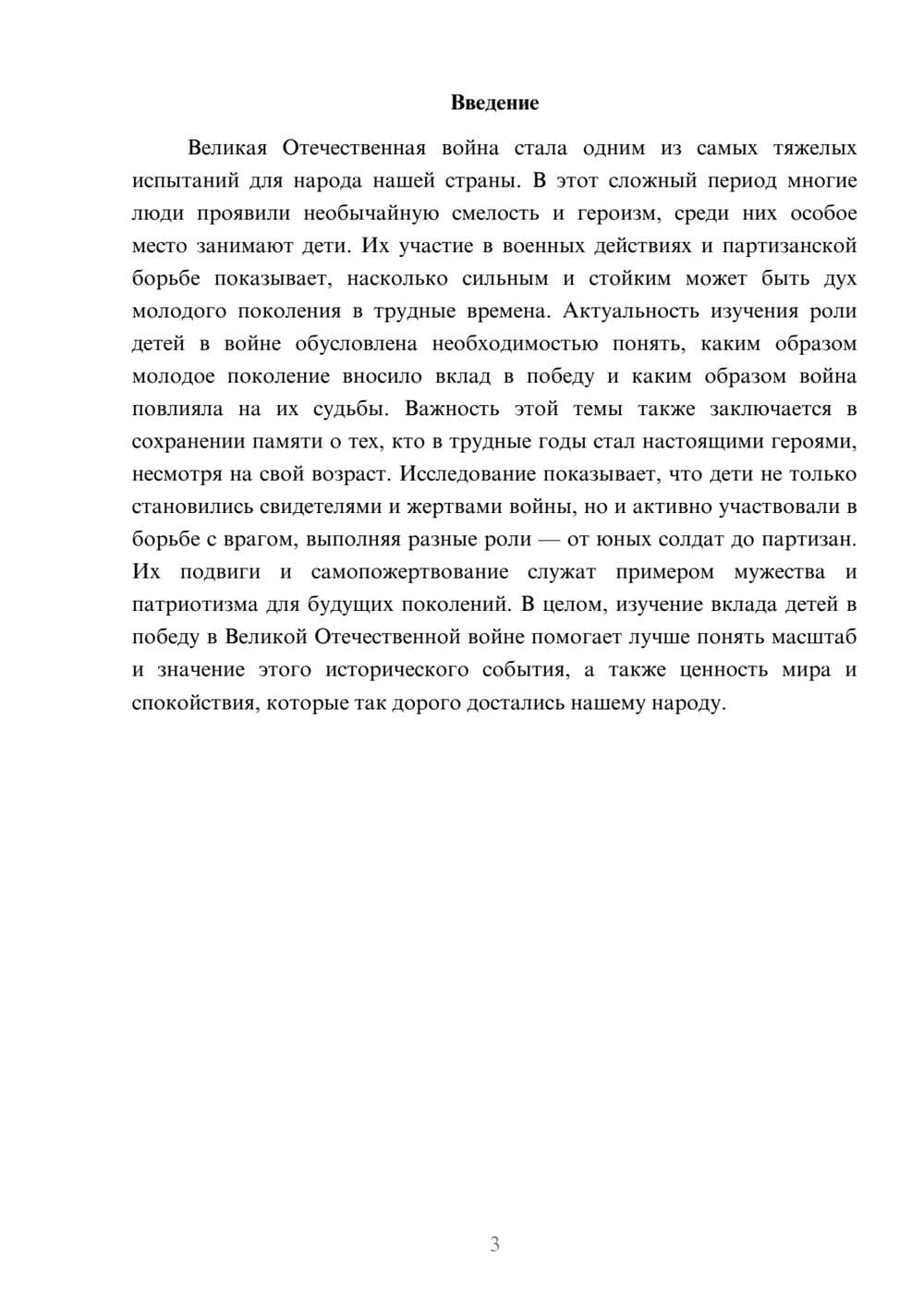 Предпросмотр доклада 3