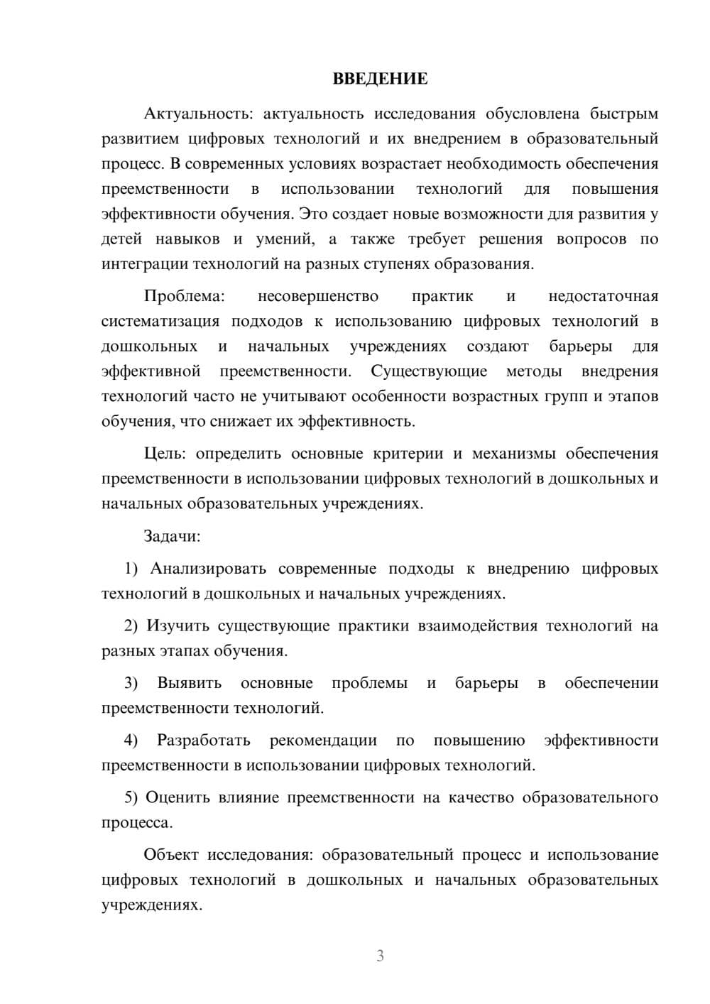 Предпросмотр курсовой работы 3