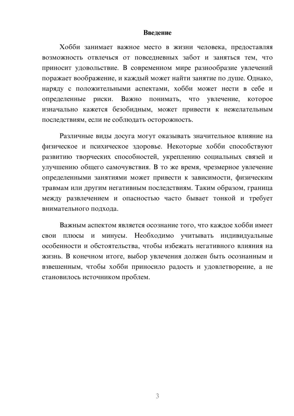 Предпросмотр реферата 3