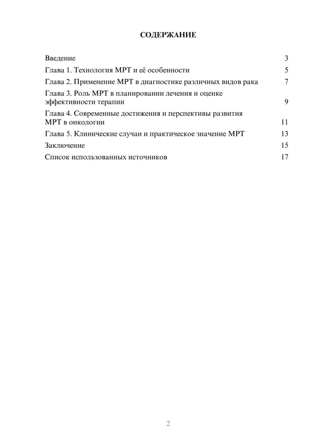 Предпросмотр реферата 2