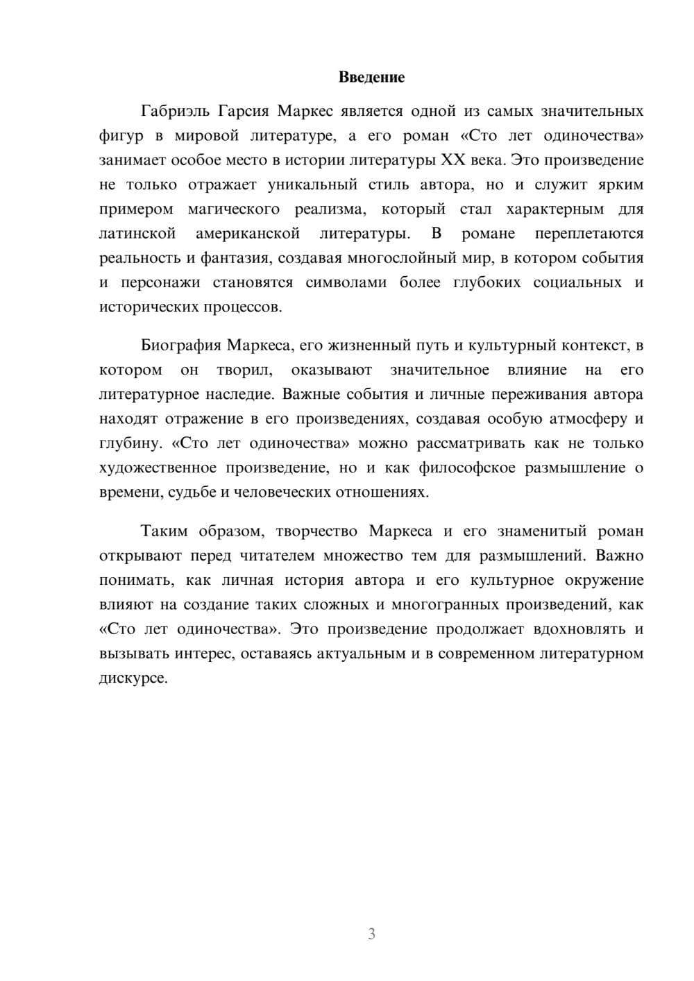 Предпросмотр реферата 3
