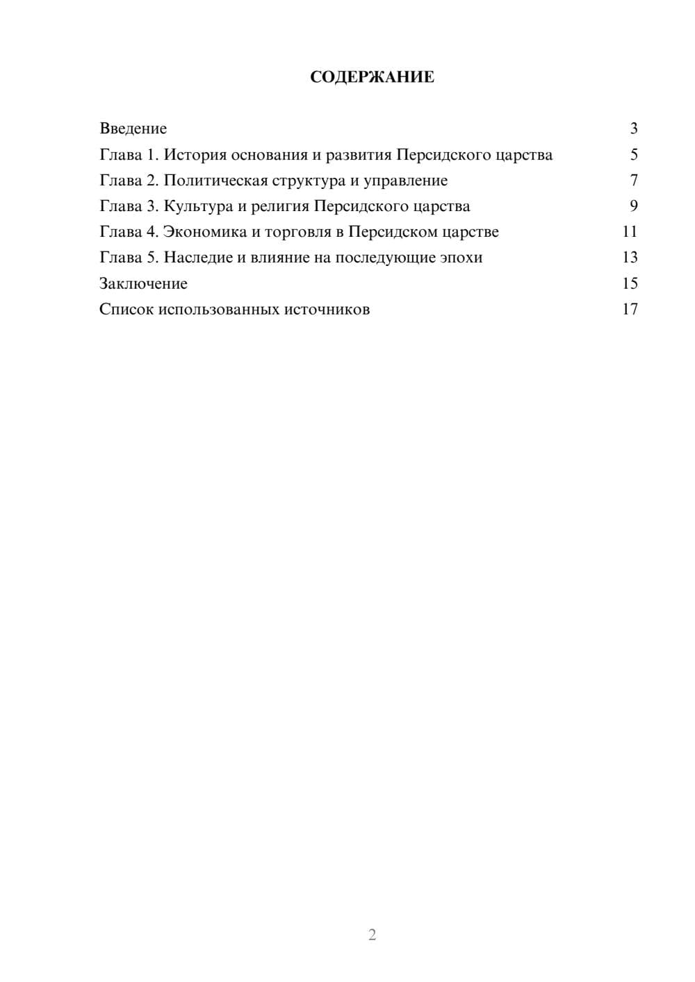 Предпросмотр реферата 2