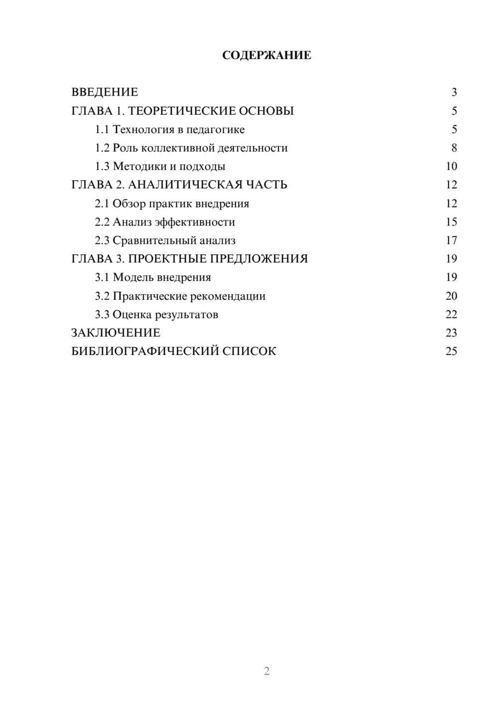 Предпросмотр курсовой работы 2