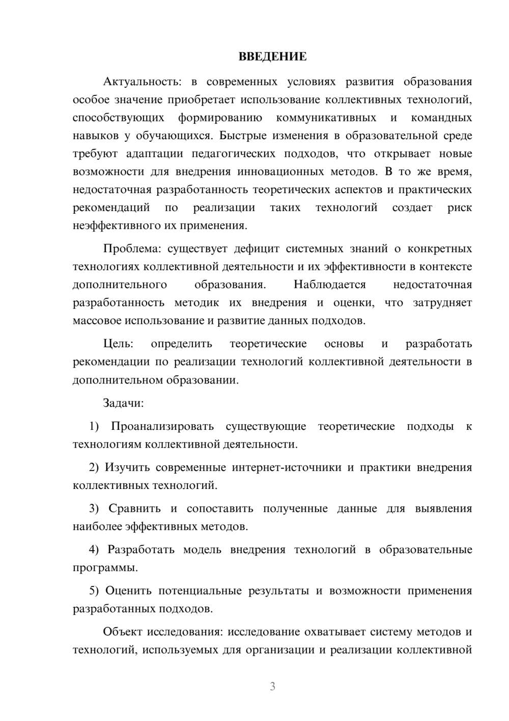 Предпросмотр курсовой работы 3