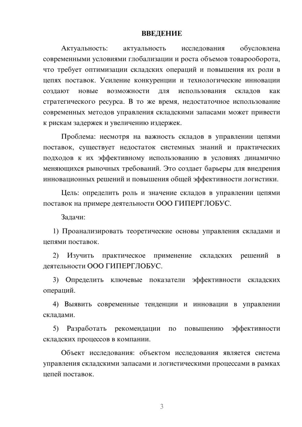 Предпросмотр курсовой работы 3