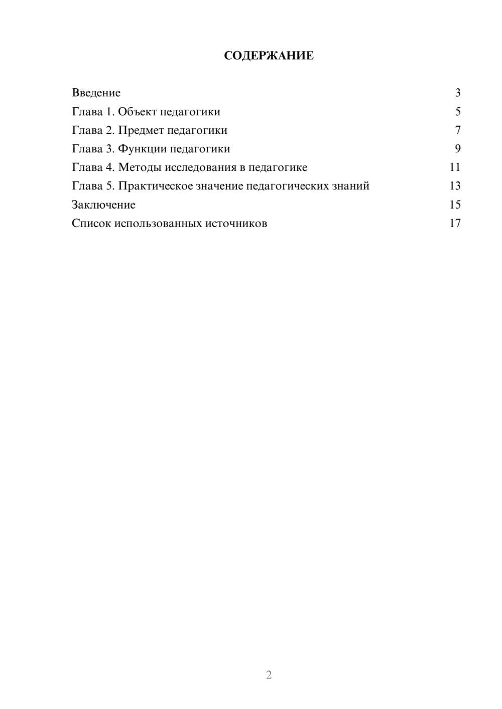 Предпросмотр реферата 2